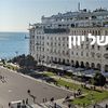 סלוניקי
