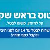 לטוס בראש שקט