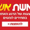 אשת אש