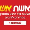 אשת אש