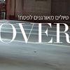 טיולים מאורגנים בפסח