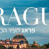חבילות נופש לפראג