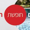 חגי תשרי