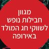 שווקי חג המולד