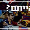 ברצלונה