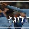 פרמייר ליג