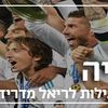 ריאל מדריד