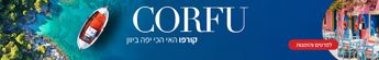 קורפו